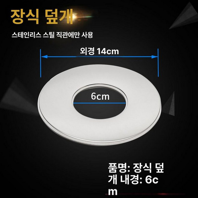 보일러 연통 부속 연장관 커버 자바라 덕트, 장식용 커버
