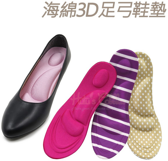 糊塗鞋匠 C60 海綿3D按摩足弓鞋墊 海綿鞋墊 舒適透氣 減輕足部疲勞, 1個