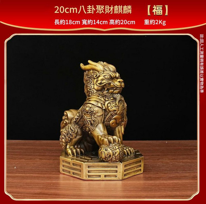 黃銅八卦聚財麒麟擺件, 20cm八卦聚財麒麟 福