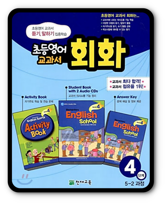 천재 초등영어교과서 회화4 2023년용