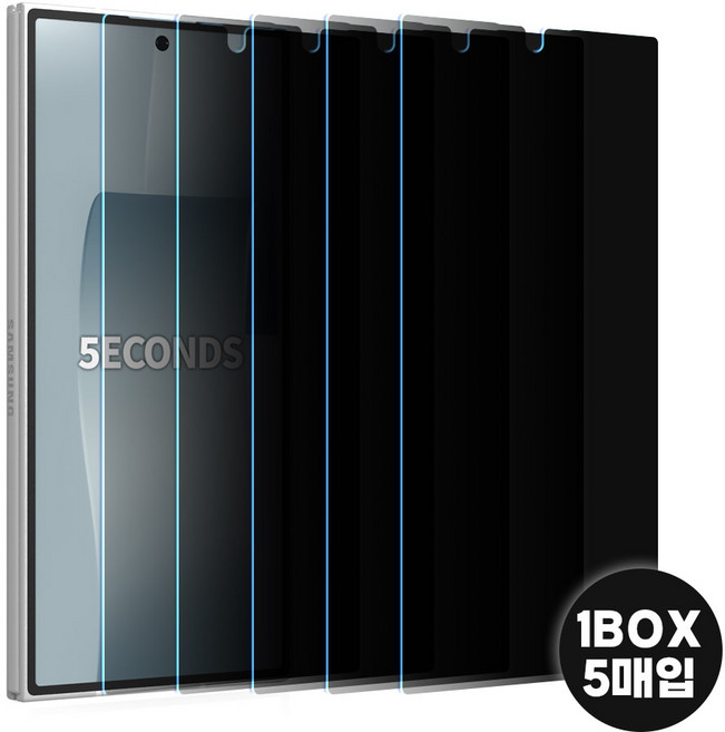 5세컨즈 사생활보호 액정 강화유리 필름, 5개