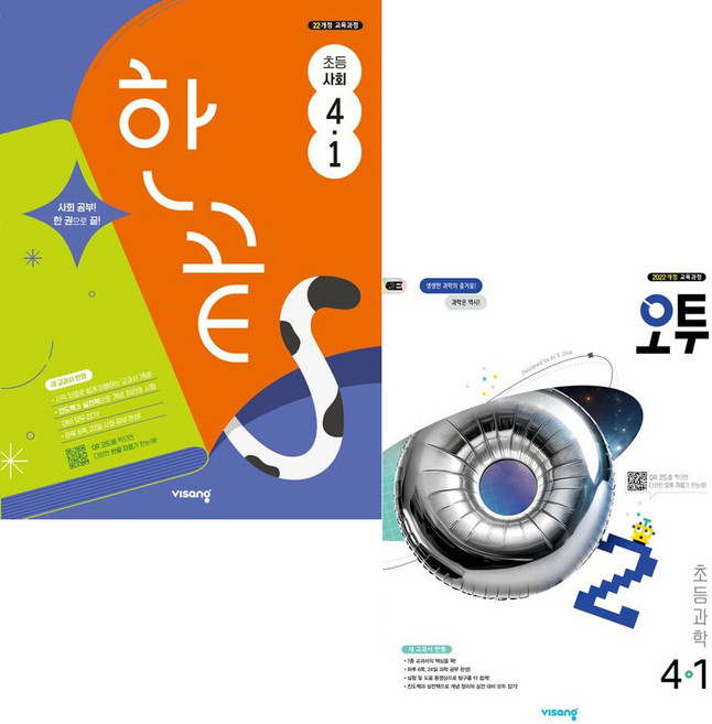 2026 한끝 사회+오투 과학 초등 4-1 세트 (전2권) (사은품), 4학년