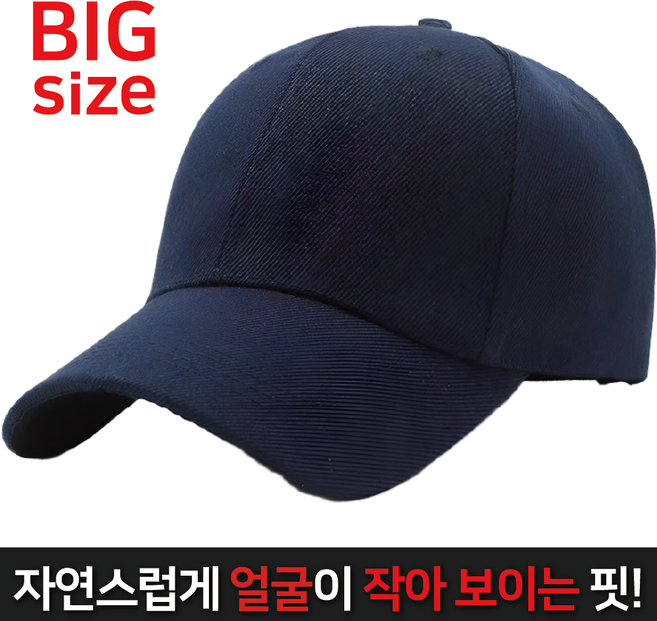 이더커머스 남녀공용 빅사이즈 무지 대두 볼캡