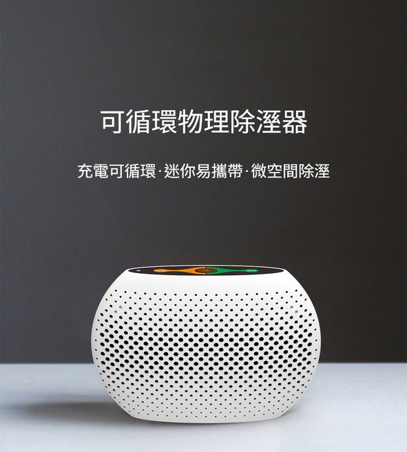迷你物理除濕機 可循環充電式微空間除濕, T500