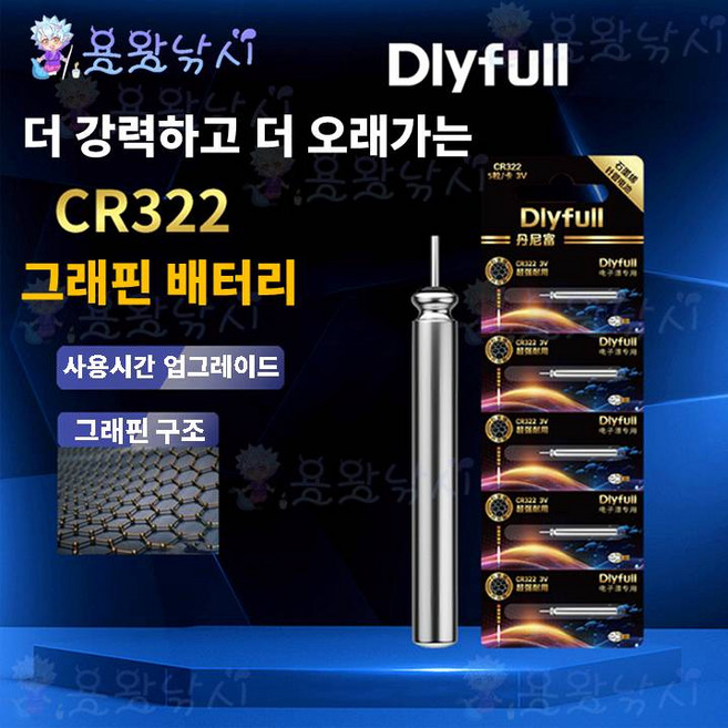 전자찌 배터리 CR322 그래핀블랙포장 캐미 민물찌 밧데리, 5개
