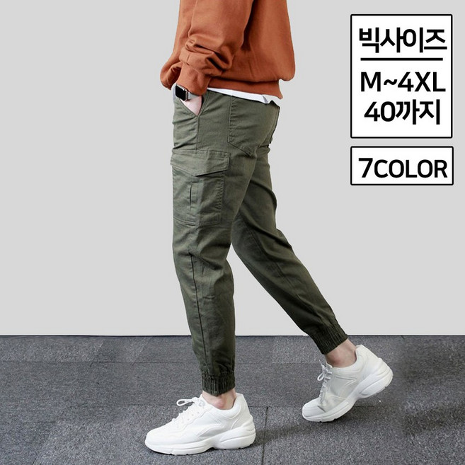 남자 카고 조거팬츠 면바지 테이퍼드핏 밴딩 빅사이즈
