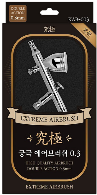 궁극 에어브러쉬 3호 KAB-003 에어브러시 군제 도색 0.3mm 노즐, 1개