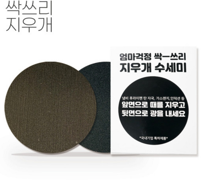 싹쓰리 지우개 스텐냄비 수세미, 1개, 1개입