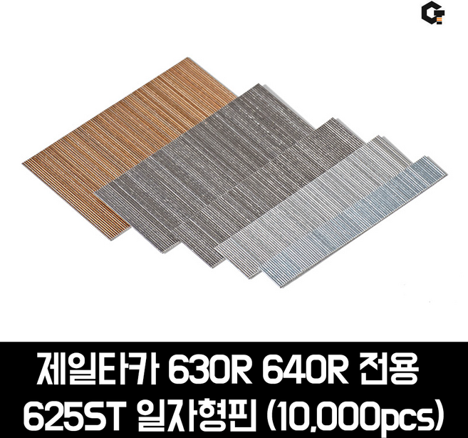 제일타카 630R용 목재용 타카핀 에어타카 실핀 일자핀 625ST (25mm) 10000pcs, 3개