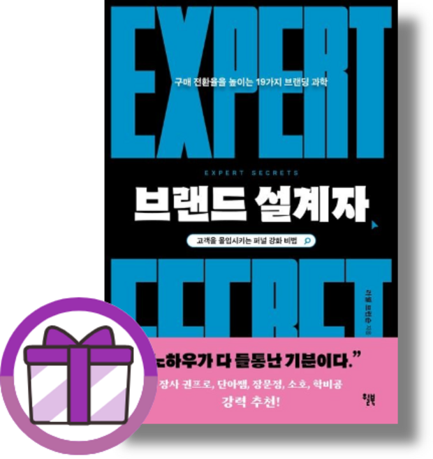 브랜드 설계자 윌북 러셀 브런슨 (사은품드림/뾱뾱이포장)