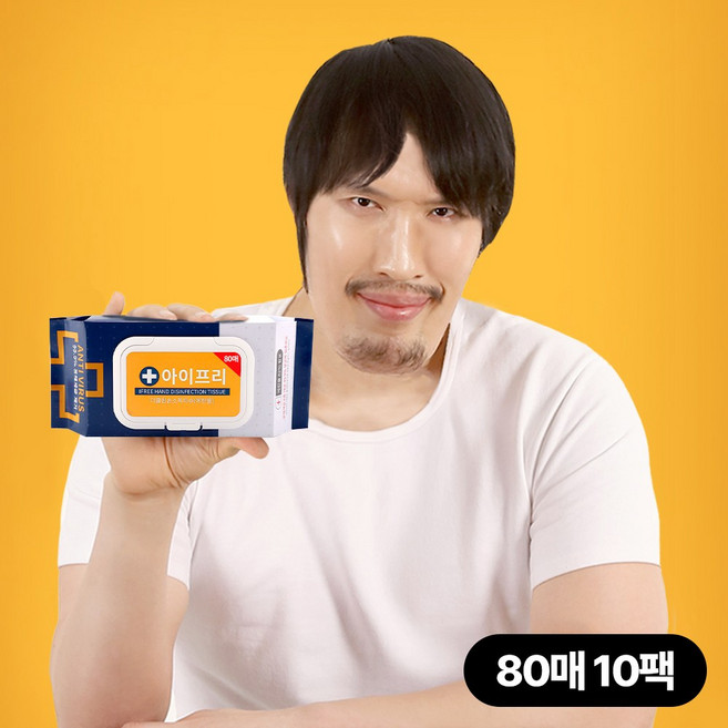 IFREE 손소독 티슈 알콜 소독 티슈 주방 휴대폰 살균 물티슈 80p 휴대용 아기 소독티슈 99.9% 소독용 에탄올, 10세트, 80매입, 65g
