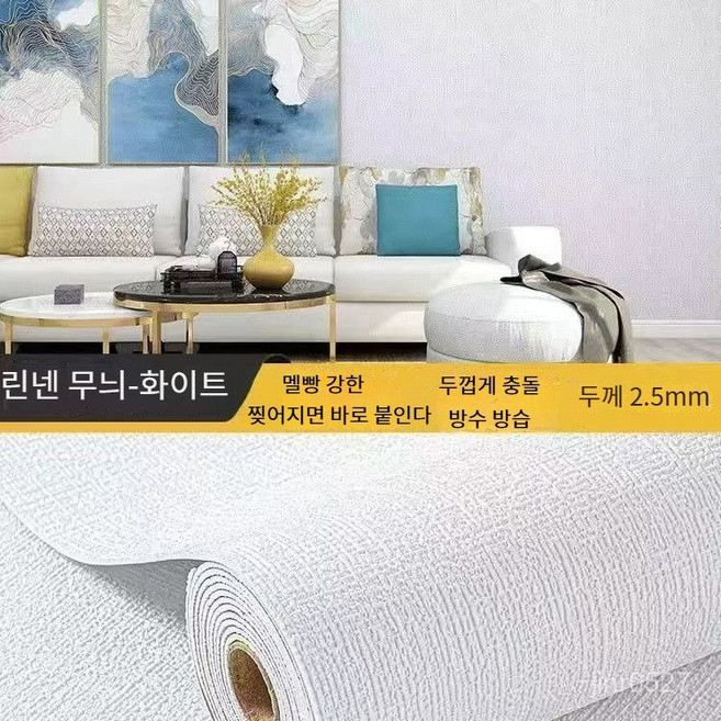 곰팡이 습기방지 단열벽지 접착식 단열벽지 50cmx50m, 순백색 - 린넨, 폭 50cmx 길이 20m [약 10제곱미터]