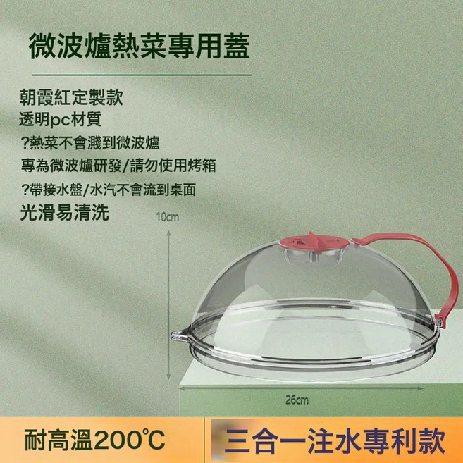 DFMEI 微波爐防濺蓋耐高溫碗蓋子家用食品級塑料加熱蓋專用熱菜罩保鮮, 1個, 紅色(注水升級款+托盤):如圖