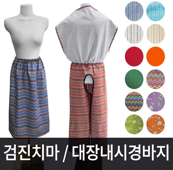 신화가운 국내제작 대장내시경바지 진료용 내시경바지 검진복 산부인과치마 정형외과 병원검진복