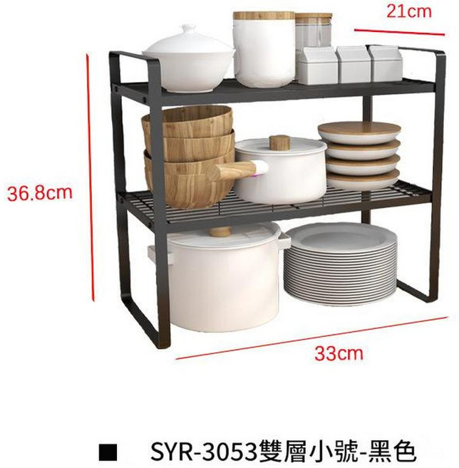 SYR-3050 木柄雙層置物架-白色, 小號雙層 - 黑色, 1套, 1個
