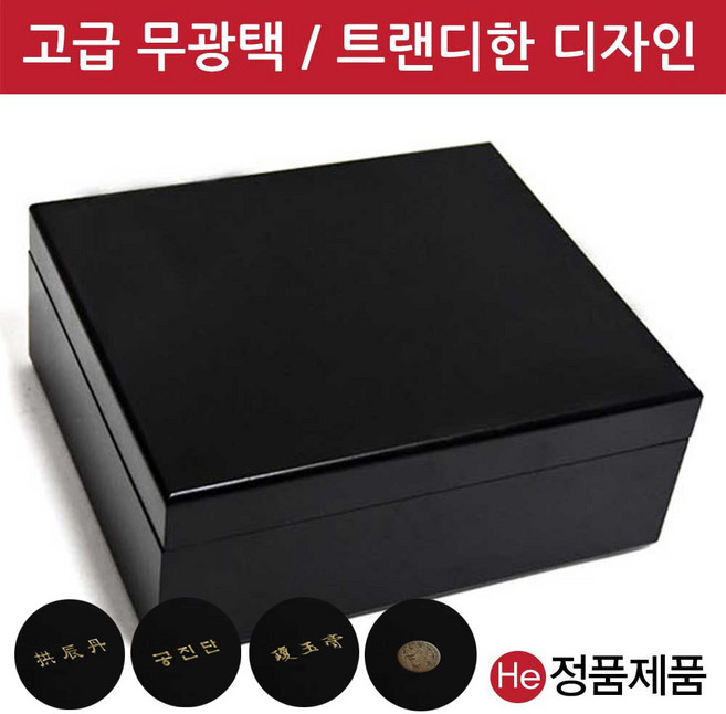 He 모던블랙우드공진단상자 60환 공진단상자 고급 목 우드 원목 환약 우황청심환 경옥고 한의원 선물 보관함 청병 싸바리 환상자 케이스 박스, 1개, 전통문양
