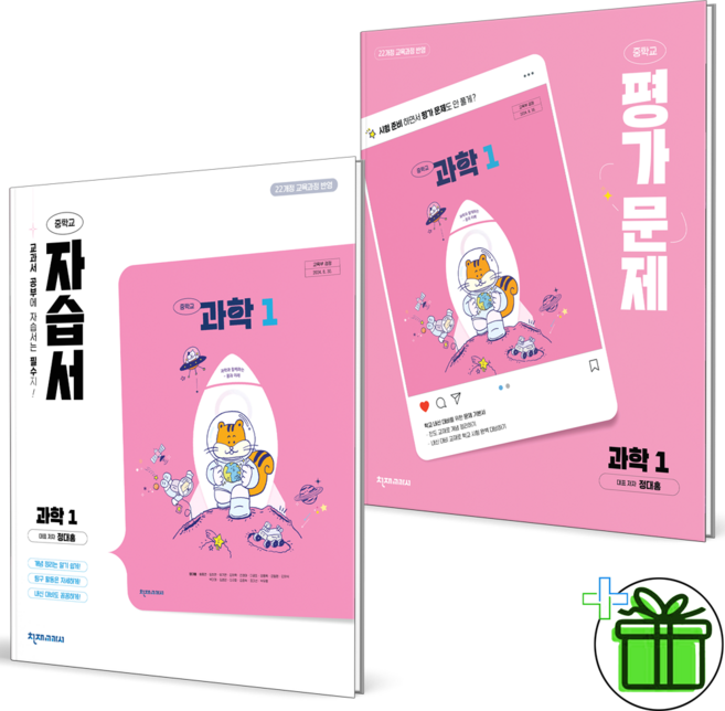 (사은품) 천재교육 중학교 과학 1 자습서+평가문제집 세트 (전2권) 정대홍 2026년, 과학영역