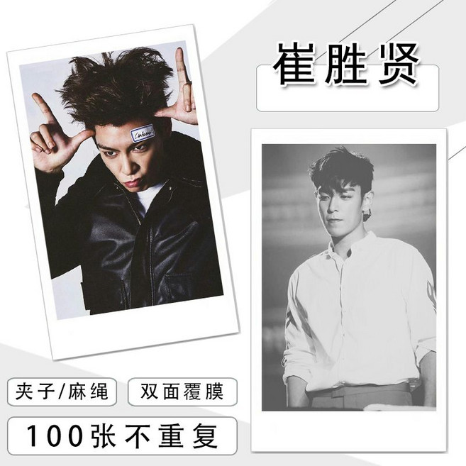 崔勝賢 崔勝鉉 BIGBANG 周邊寫真照 小卡 LOMO卡 100張, 1個, 3寸100張+相冊