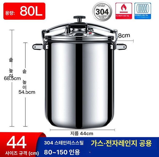 DMK 대용량 압력 쿠커 스테인레스 두꺼운 스토브 유도 식당용, 44cm304 스테인레스 방폭 80 리터