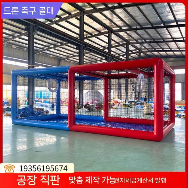 에어 드론 경기장 연습 항공기 훈련 축구장 울타리 대형 대결 골대 프레임 실내 교육 게임장, 6x4x3m, 1개