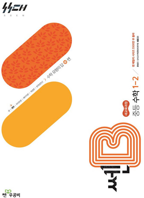 쎈B 중등 수학 1-2(2026):새교육과정, 쎈B 중등 수학 1-2(2026), 홍범준, 신사고수학콘텐츠연구회(저), 좋은책신사고, 수학영역, 중등1학년