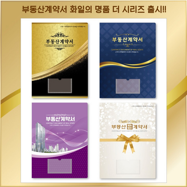 컬러피아 부동산계약서화일(속지6매) 더 시리즈 화일 50매 묶음판매(박스포장) 1개당=550원, 더 화이트골드 50개