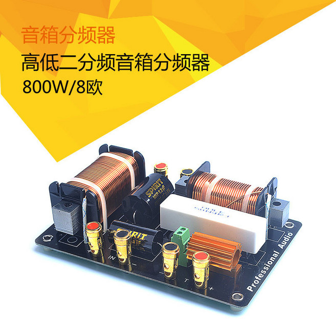音箱分頻器 高低二分頻 800W/8歐 DIY成品, OL-290 分頻器 (1只)