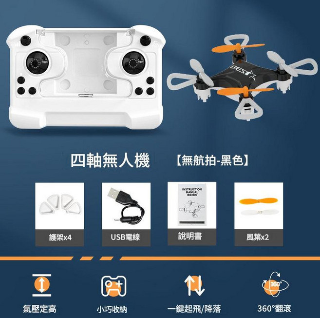 BEST 迷你四軸無人機 2.4GHz 遙控, 黑色四軸無人機帶彩盒, 1個