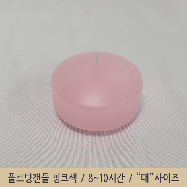 나바스 플로팅캔들 연핑크 대사이즈 8시간연소 플로팅초 웨딩초 파티초, 120g, 1개