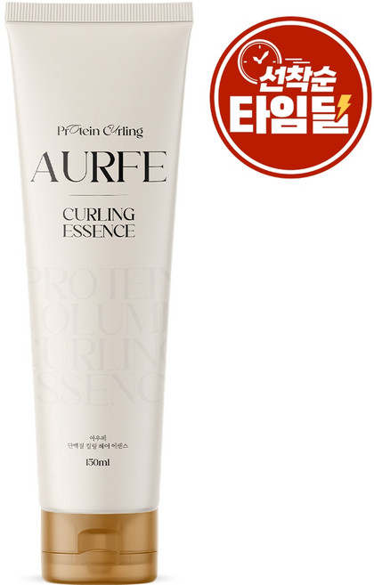 [단백질 헤어에센스] 아우페 단백질 컬링 헤어에센스 150ml 리페어 컬크림 수분 웨이브 파마 스타일링 미용실 컬링에센스, 1개