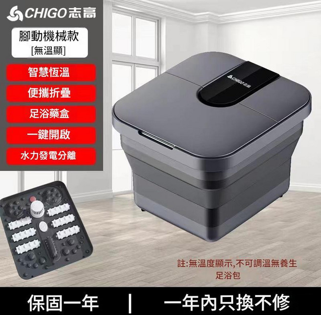 志高 CHIGO 摺疊泡腳桶 遙控電動按摩 恆溫加熱 IPX4防水, H2281D腳動機械款[無溫顯 恆溫加熱], 1個
