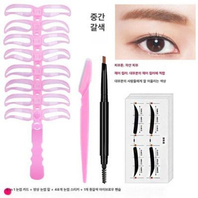 눈썹 정리 가이드 틀 셀프 교정 도구, 1개, 미디엄커피 펜 8쌍 48쌍 패치 커터 가위