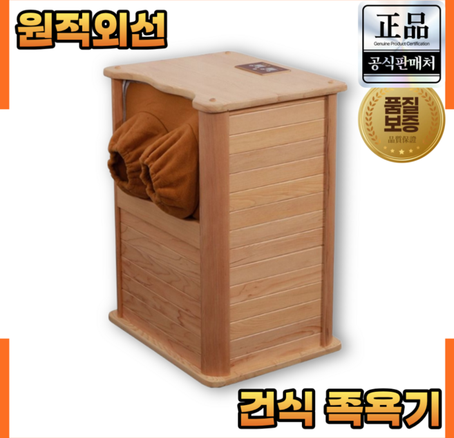 웰풋 건식 족욕기 스마트 편백 마사지 찜질기 부모님 효도선물, C. 기본형