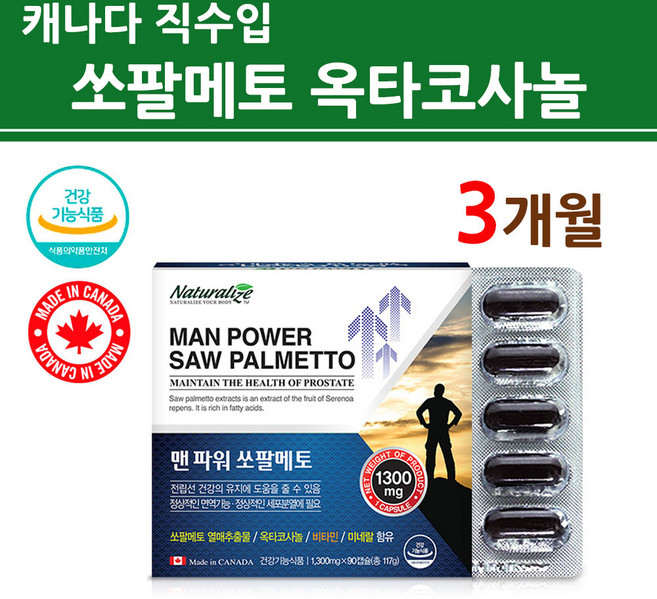 식약처인증 쏘팔 메토 옥타 코사놀 전립선 영양제 남성 남자 중년 실버 30대 40대 50대 60대 건강기능식품 캐나다 직수입 맨즈 파워 업 프리미엄 리치 골드, 90정, 3박스