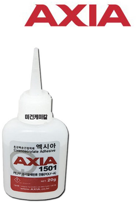 엑시아 AXIA PP PE PET EPDM 우레탄 접착제 단품 1501 20g, 1개