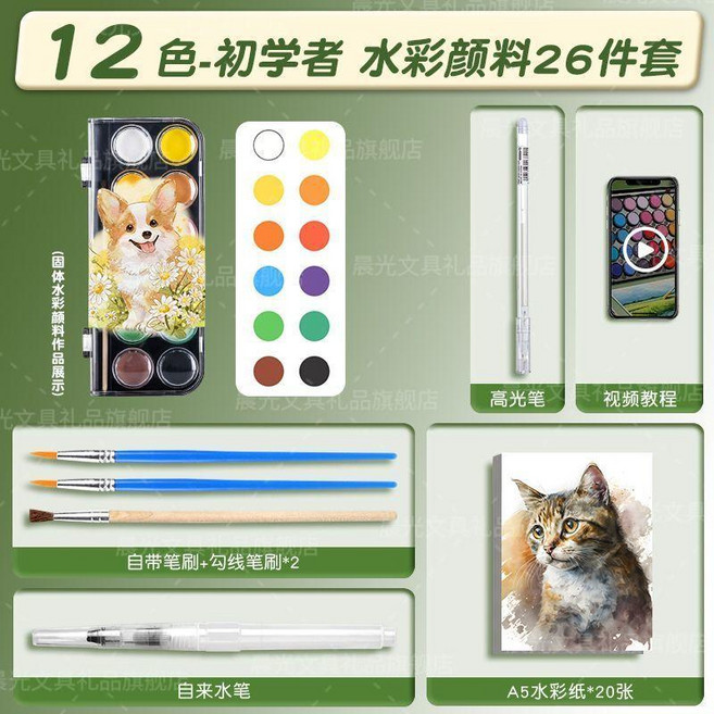 晨光 固體水彩顏料套裝 美術12/28/36/48色 豪華套裝, 萌寵小狗 12色, 基礎套裝 固體水彩顏料