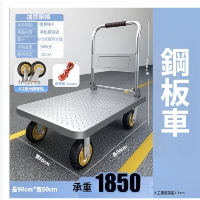 鋼板推車 手推車 手拉車 拉貨車 加厚鋼板折疊手推車 1850斤載重加厚鋼板推車 承重1450斤 拉貨推車 靜音推車 手推車 摺叠平板拖車 手拉車, 1個, 鋼板刹車90*60【6寸靜音輪1850斤