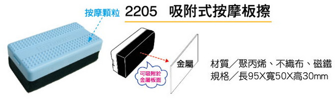成功 白板擦黑板擦 絨布磁性板擦 可撕板擦 磁性按摩板擦 可撕按摩板擦 兩用板擦 吸附式板擦 白板筆, 2205吸附式按摩板擦, 原廠