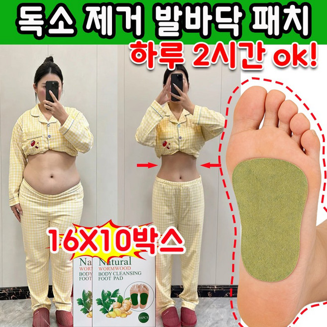 [편한발] 발바닥 파스 독소 제거 패치 발바닥패치 발바닥 붙이는 독소 패치 혈액순환 해독 노폐물 패치 한방 대용량 쑥 패치 혈액순환 해독 쿨링시트 16개입 사은품 랜덤 증정, 10개