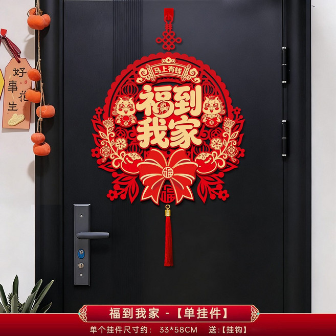 新年快樂 立體燙金春聯, 福到我家