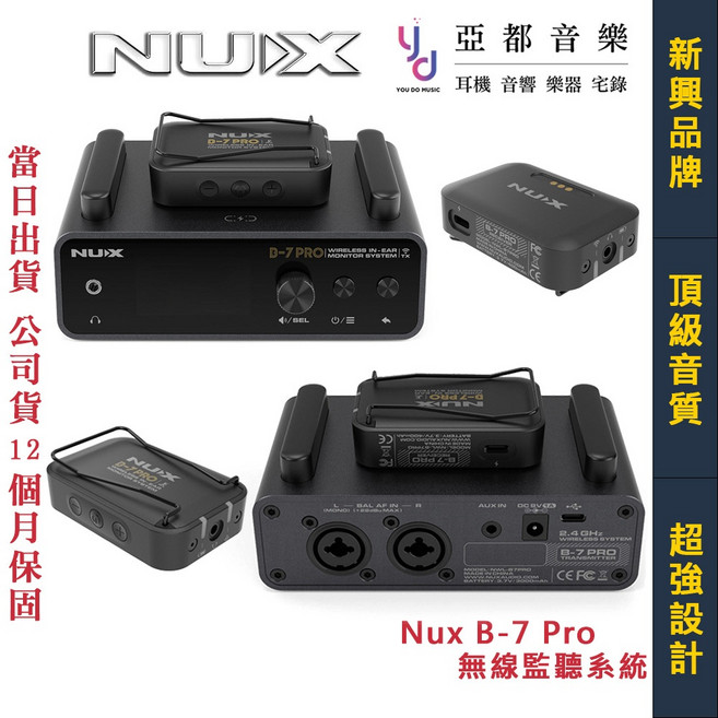 鈕思克 Nux B7 Pro 監聽耳機無線系統 2.4G 舞台 IEM 磁吸式充電