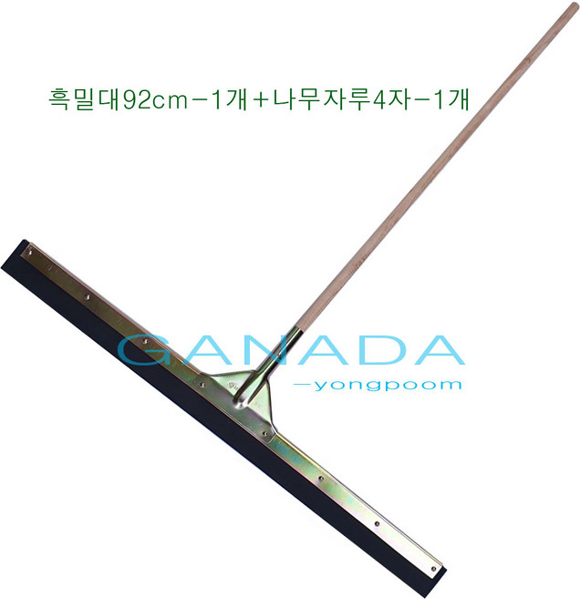 가나다용품흑밀대92cm SET 스펀지밀대 스퀴지 물기제거밀대 물청소밀대 건물 빌딩 상가 병원 대형마트 바닥물청소도구 물스퀴지 대형물밀대 특대 물밀대, 1개