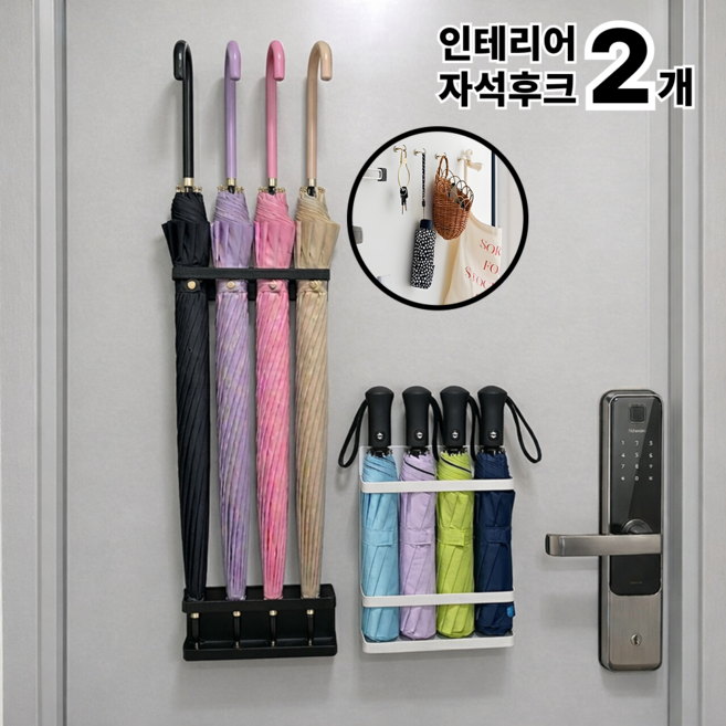 에바오 초강력 현관 자석 우산꽂이, 화이트, 1개