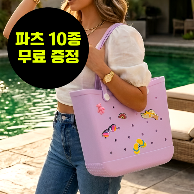 10위 - 대형 EVA 비치백 파츠 물놀이 수영가방 젤리백 목욕가방