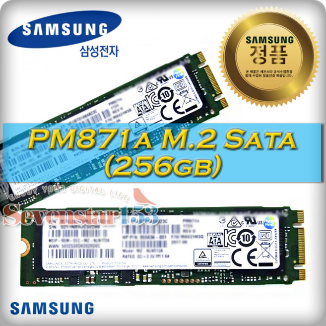 삼성전자(정품) PM871 M.2 SATA 2280 TLC (256GB) USED 벌크 / 히트싱크 방열판+고정나사 증정 ~7S153