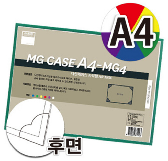 다산 다산케이스 자석형 A4 1팩10입, 백색
