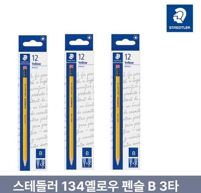 스테들러 옐로우 지우개 연필 134 12입 펜슬 노랑연필, B
