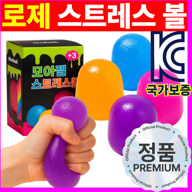 모아젤 로제 말랑 집중력 향상 스트레스볼 - 무소음 스퀴시 젤리볼, 1개, 265g, 보라색(Purple)