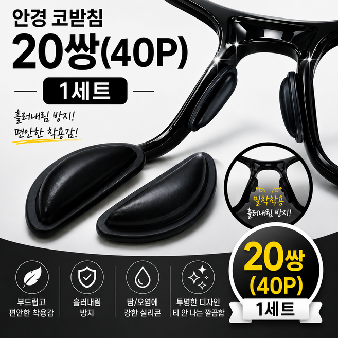 4위 - 안경 코받침 흘러내림 미끄럼 방지 실리콘