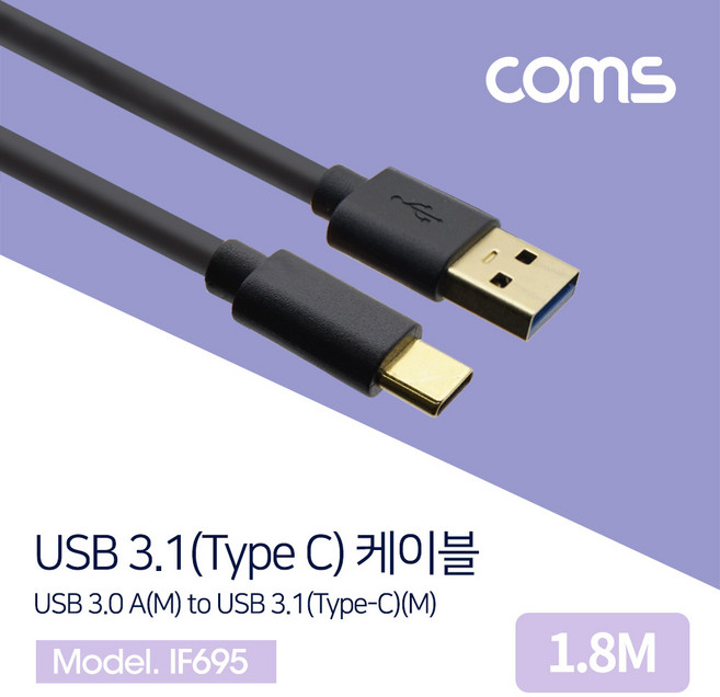 컴스 A타입-C타입 USB 3 to 3.1 금도금 케이블 IF695, 1개, 1.8m